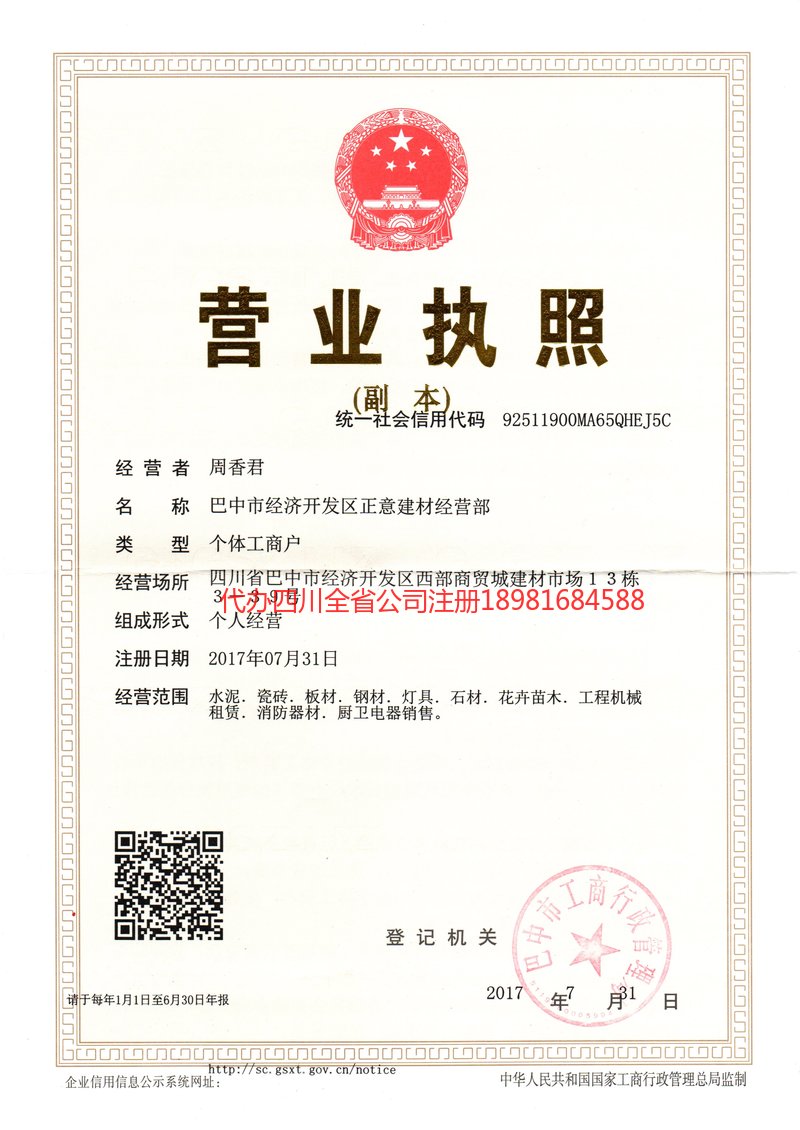 鹤山鹤山正意建材经营部