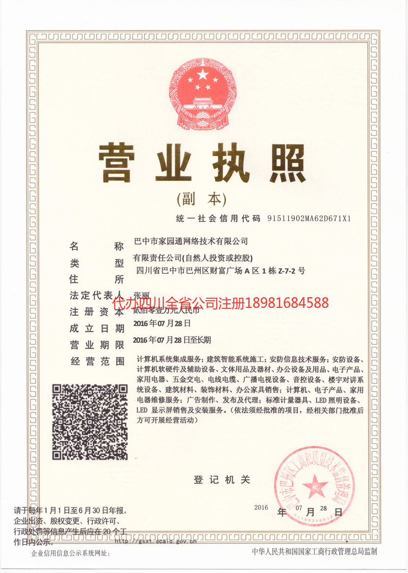 鹤山鹤山家园通网络技术有限公司