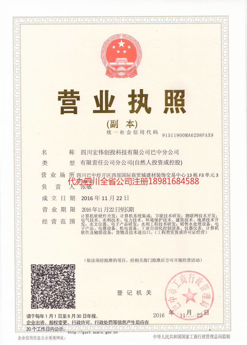 鹤山鹤山宏伟创投科技有限公司