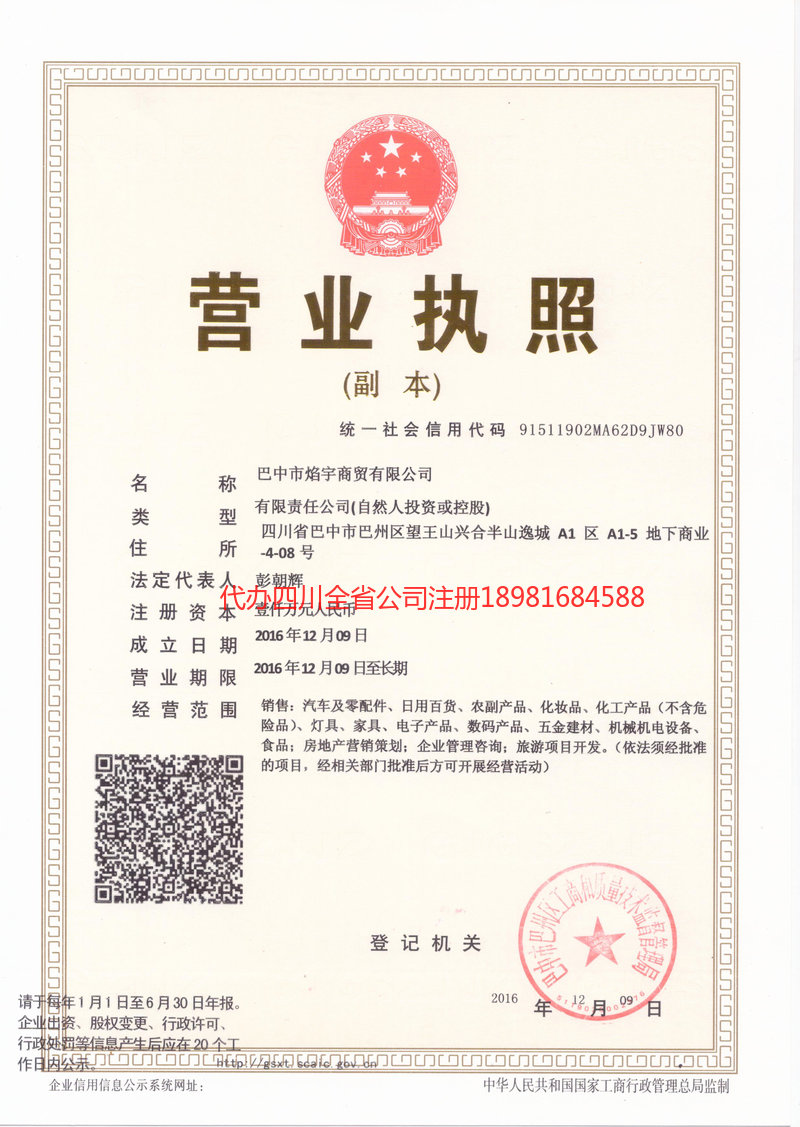 鹤山鹤山焰宇商贸有限公司