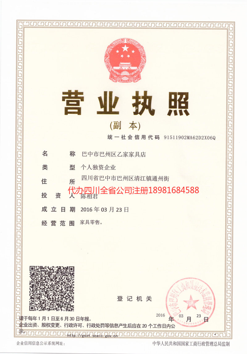 鹤山鹤山乙家家具店