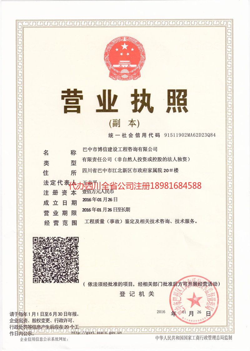 鹤山鹤山博信建设工程咨询有限公司