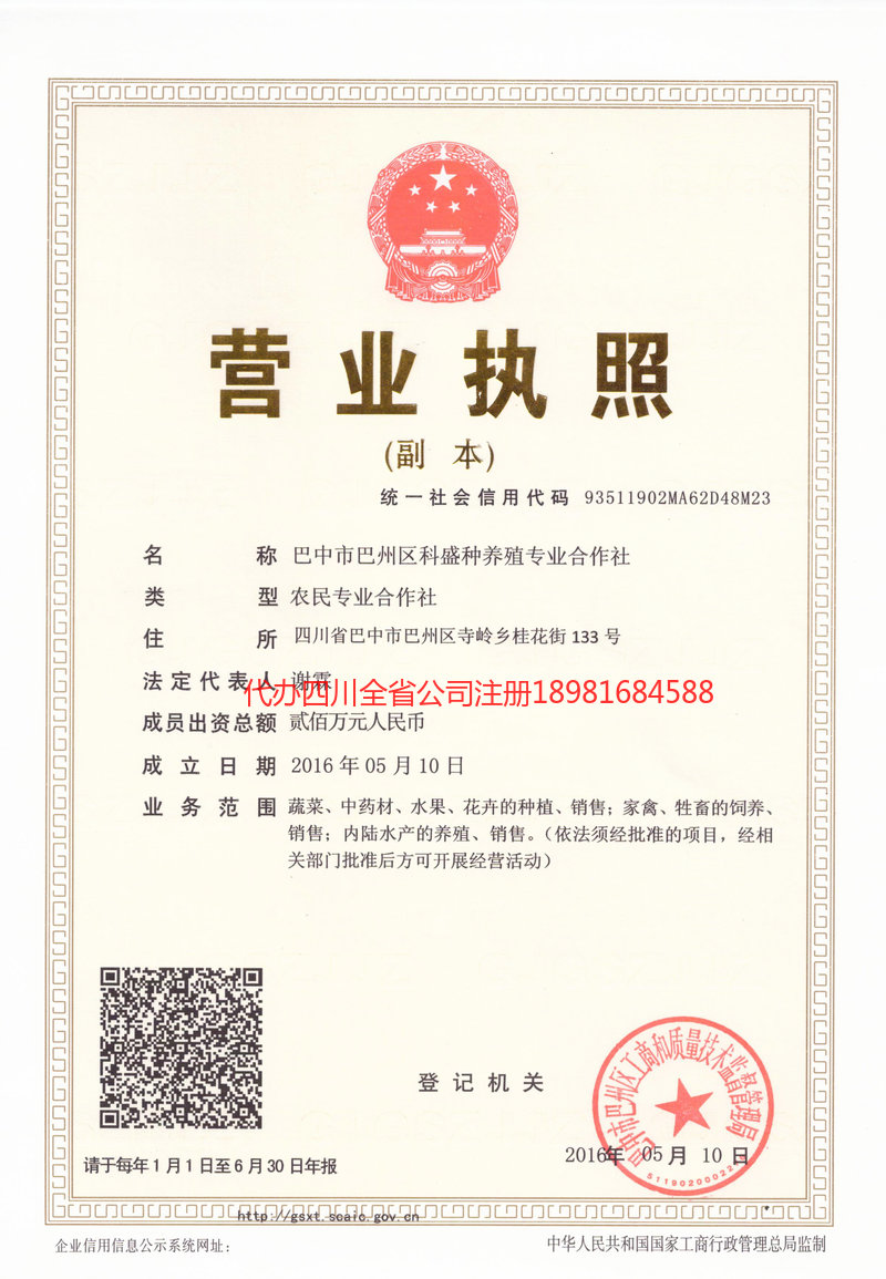 鹤山鹤山科盛种养殖专业合作社