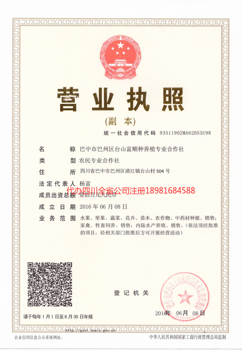 鹤山鹤山台山富顺种养殖专业合作社