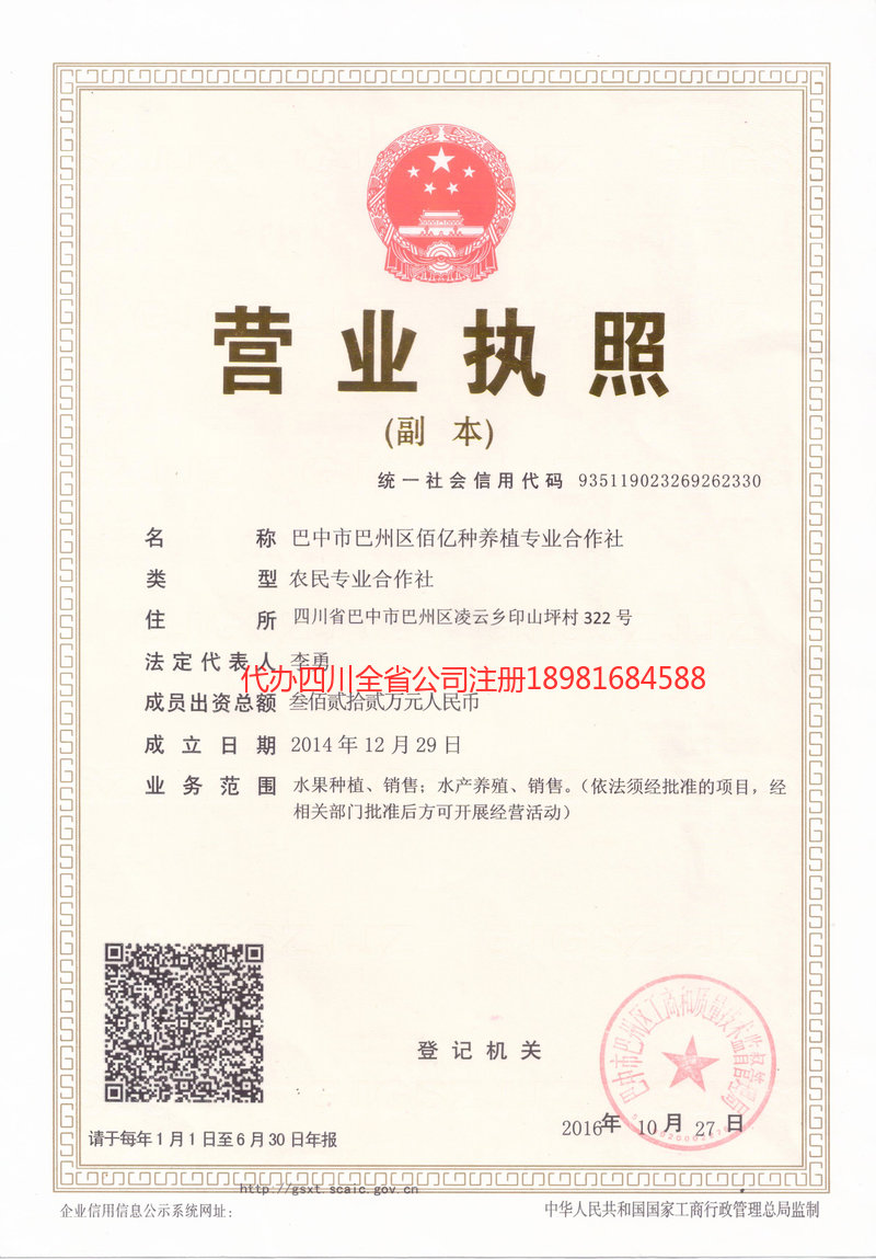 鹤山鹤山佰亿种养殖专业合作社