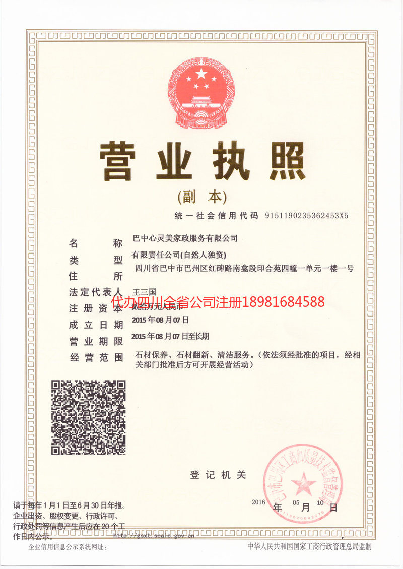 鹤山鹤山心灵美家政服务有限公司