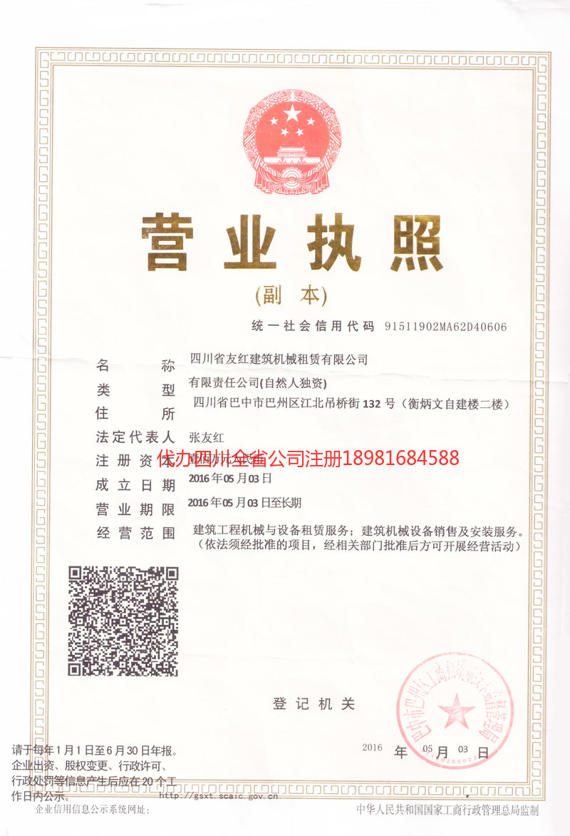 鹤山鹤山友红建筑机械租赁有限公司