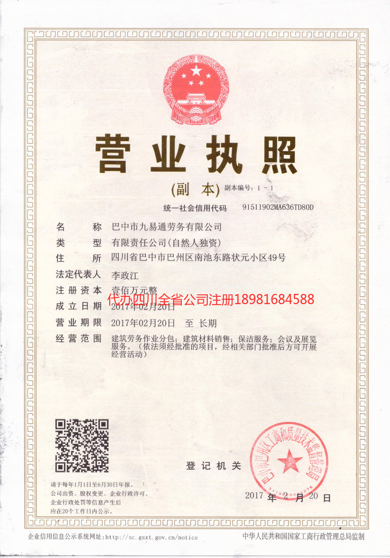 鹤山鹤山九易通劳务有限公司