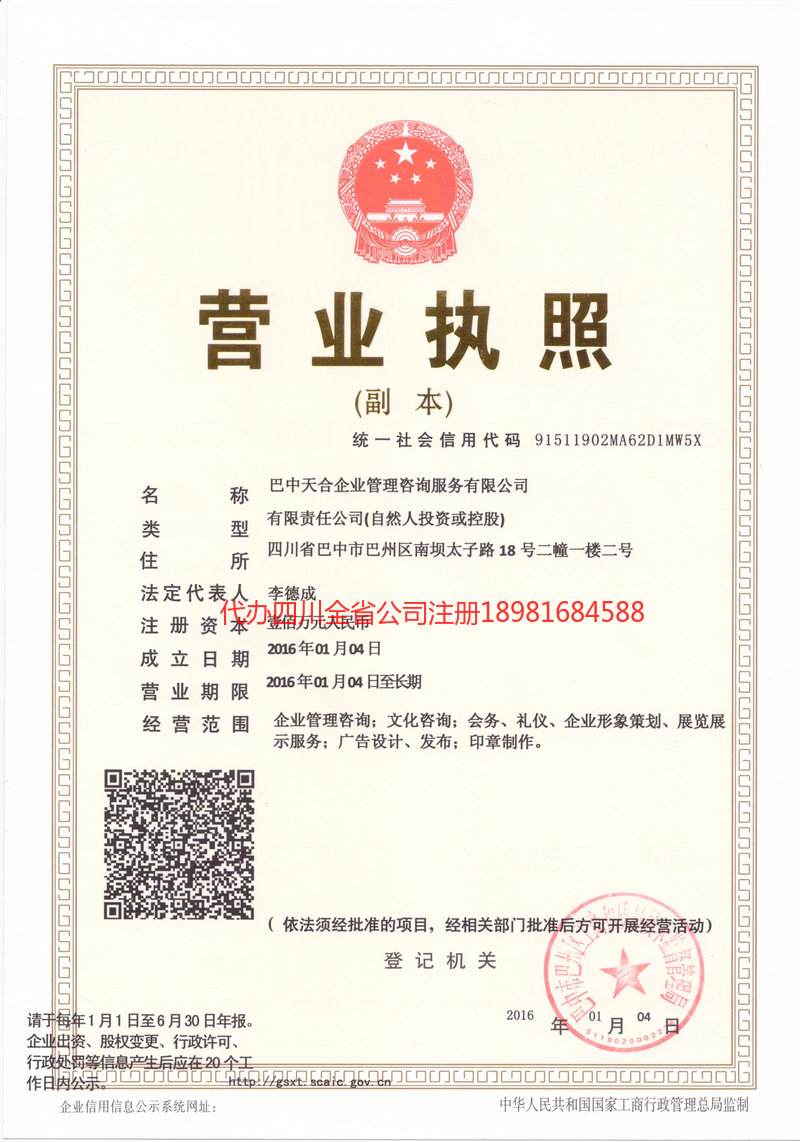 鹤山鹤山天合企业管理咨询服务有限公司