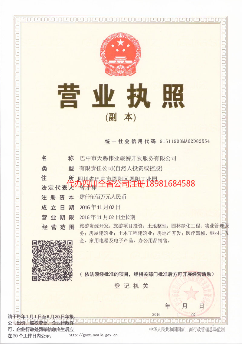 鹤山鹤山天赐伟业旅游开发服务有限公司