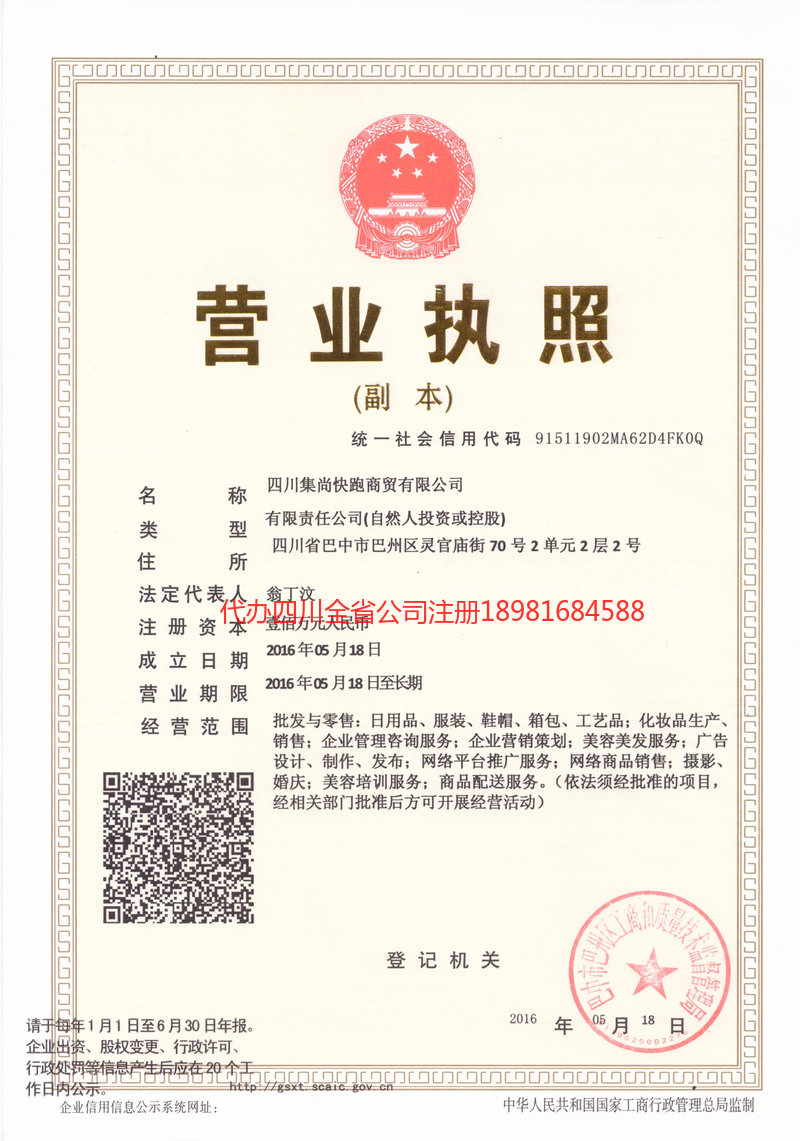 鹤山鹤山集尚快跑商贸有限公司