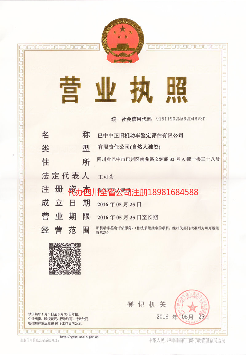 鹤山鹤山正旧机动车鉴定评估有限公司