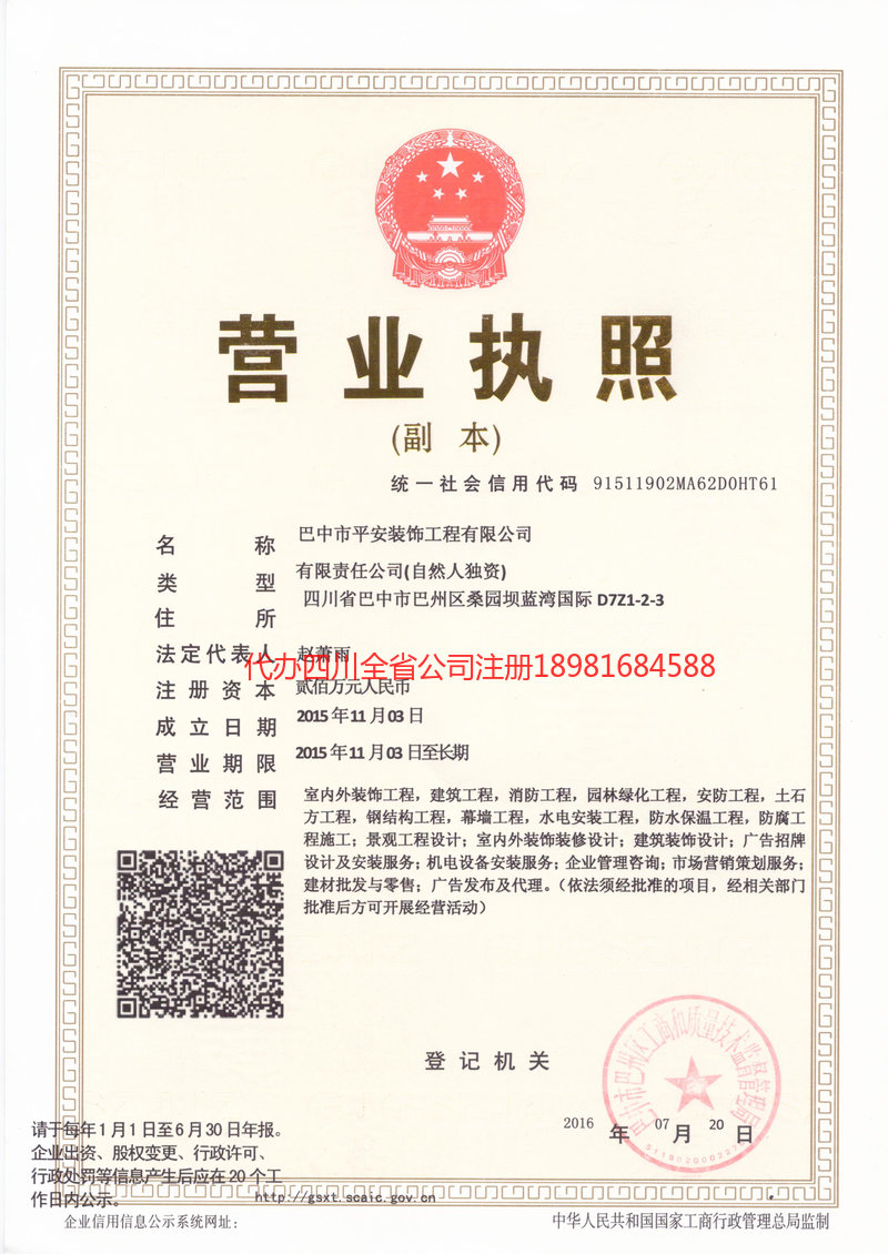 鹤山鹤山平安装饰工程有限公司