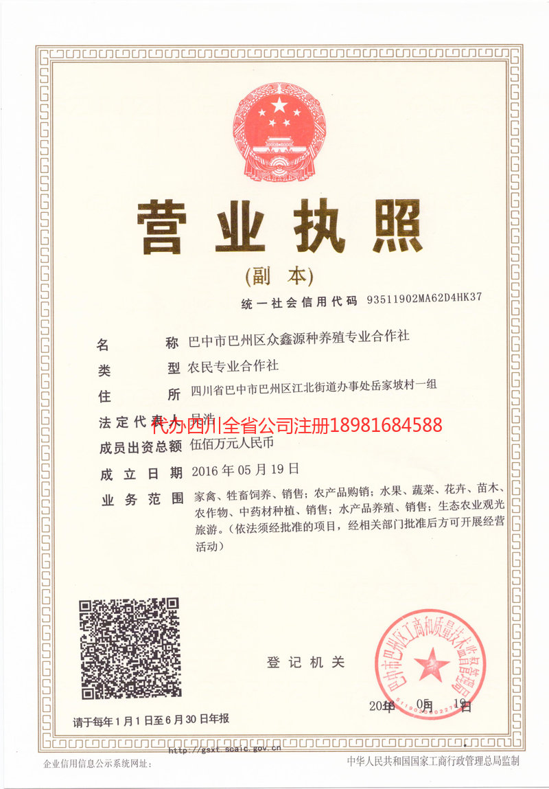 鹤山鹤山众鑫源种养殖专业合作社