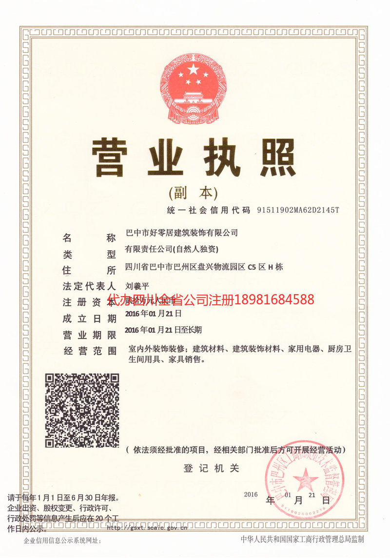 鹤山鹤山好零居建筑装饰有限公司