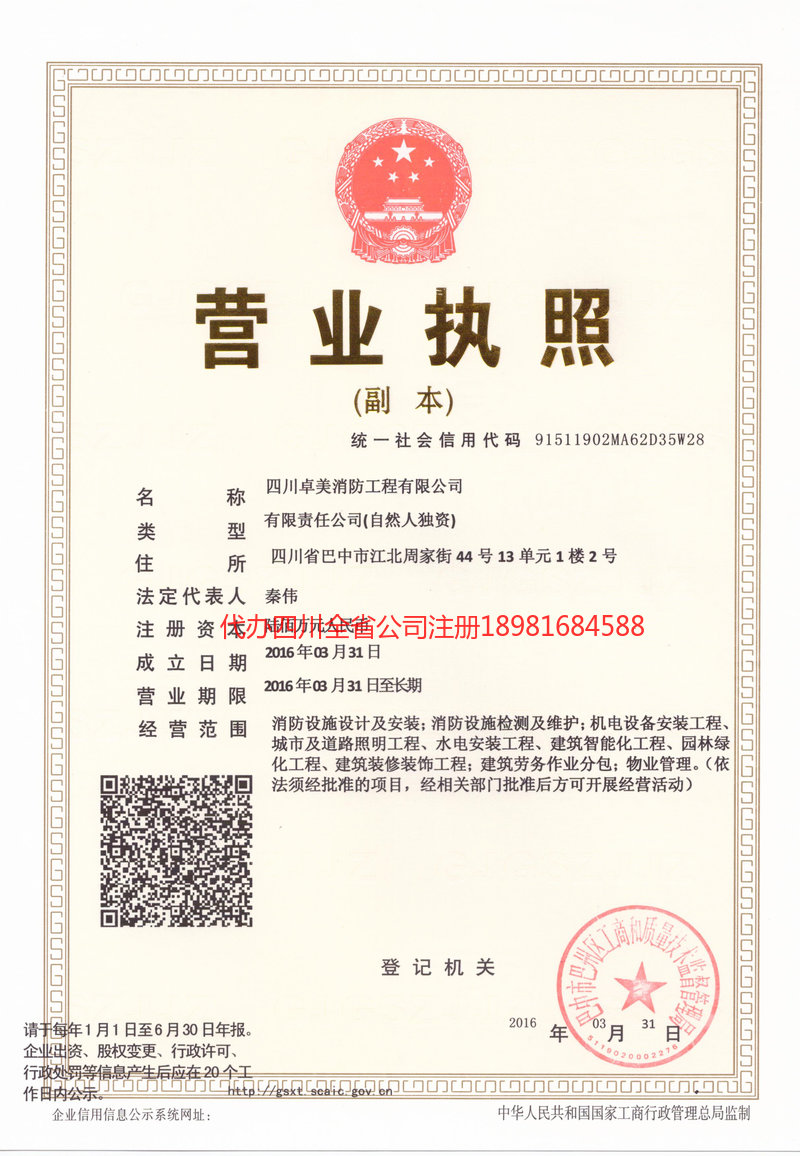 鹤山鹤山卓美消防工程有限公司