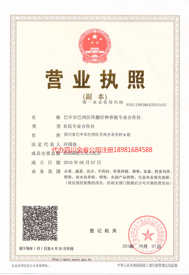 鹤山鹤山环靓仔种养殖专业合作社