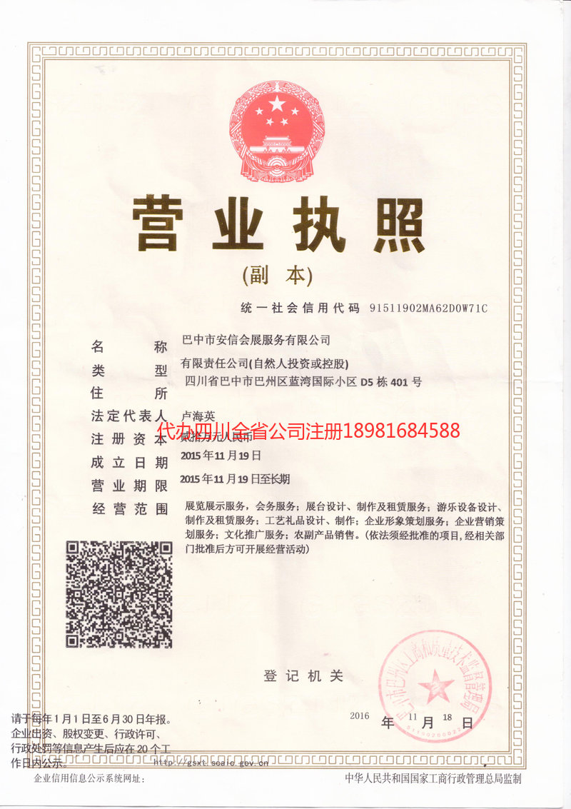 鹤山鹤山安信会展服务有限公司