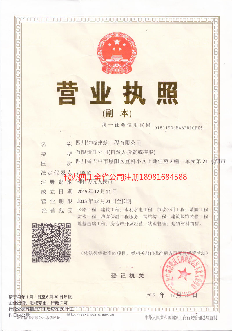 鹤山鹤山钧峰建筑工程有限公司