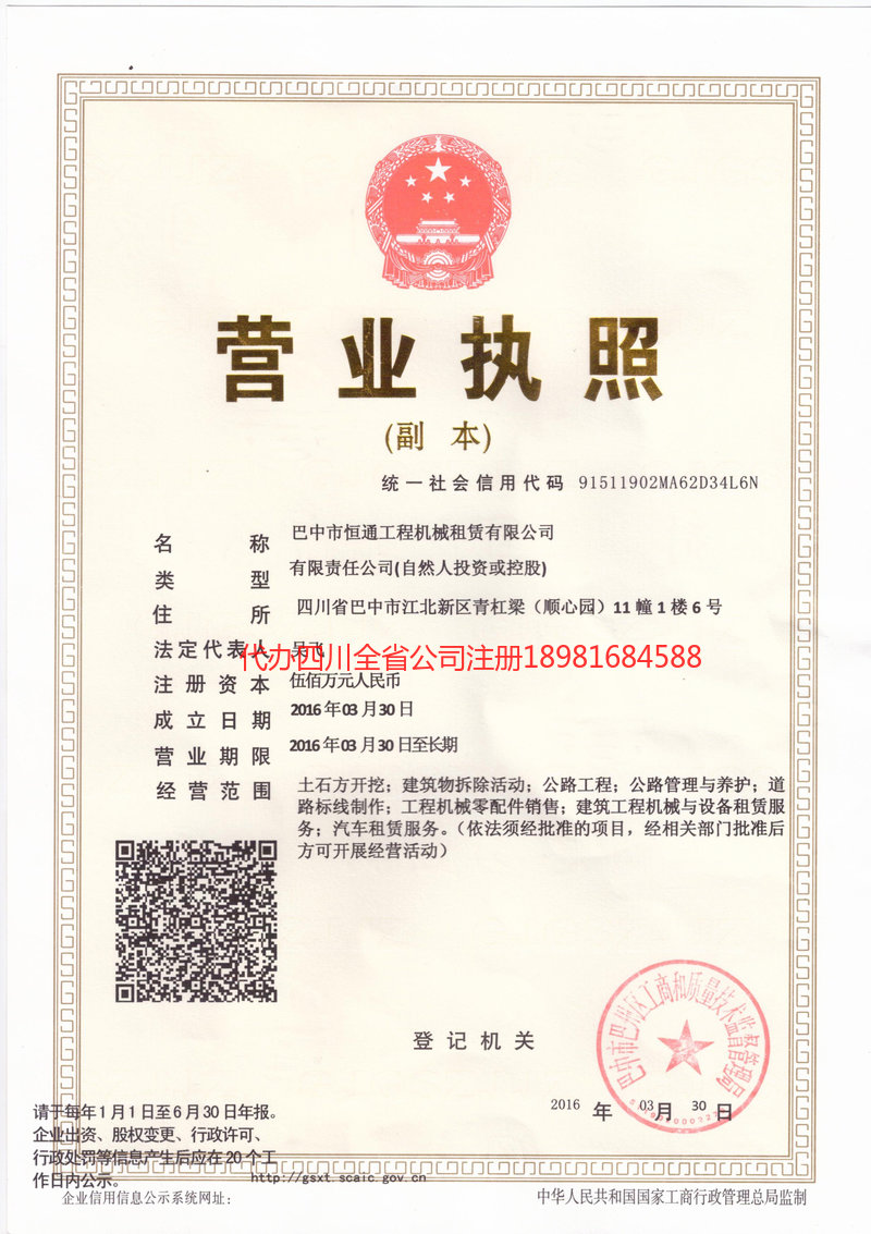 鹤山鹤山恒通工程机械租赁有限公司