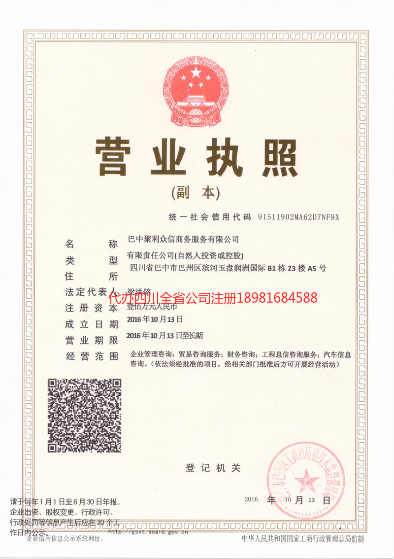 鹤山鹤山聚利众信商务服务有限公司